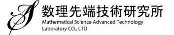 (株)数理先端技術研究所
